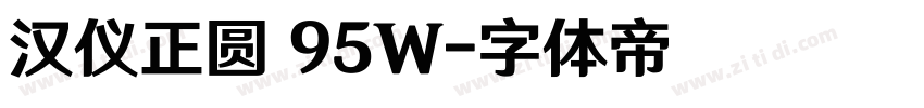 汉仪正圆 95W字体转换